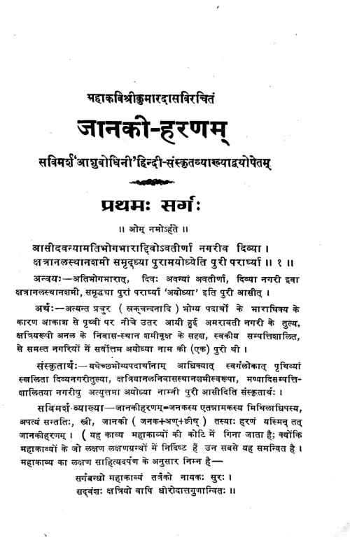 Janakiharanam (Kavya)